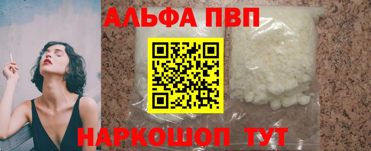A PVP мука  A PVP Crystall  APVP Соль  Котельники  Вход с VPN 