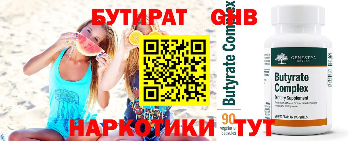 БУТИРАТ оксана Котельники