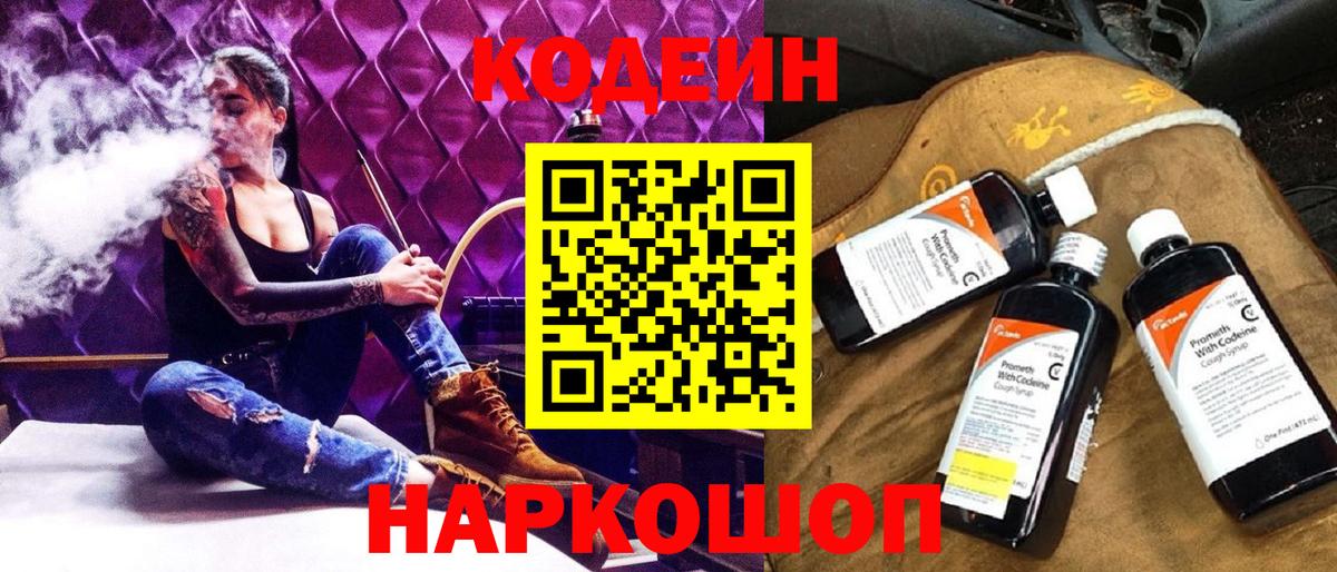 Котельники  Codein Purple Drank  Вход с VPN 