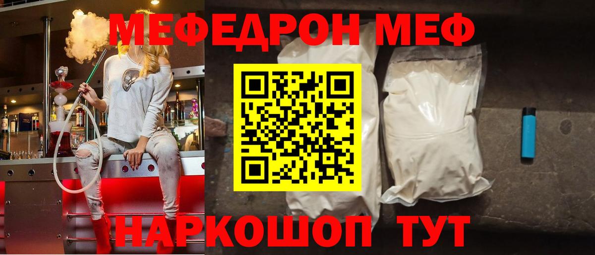 Меф  Вход с VPN  Котельники  Меф мяу мяу  МЯУ-МЯУ 4 MMC 
