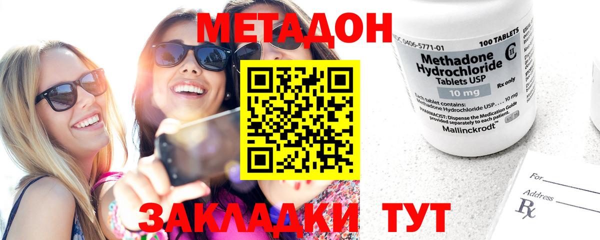 МЕТАДОН VHQ  Вход с VPN  МЕТАДОН мёд  Котельники 